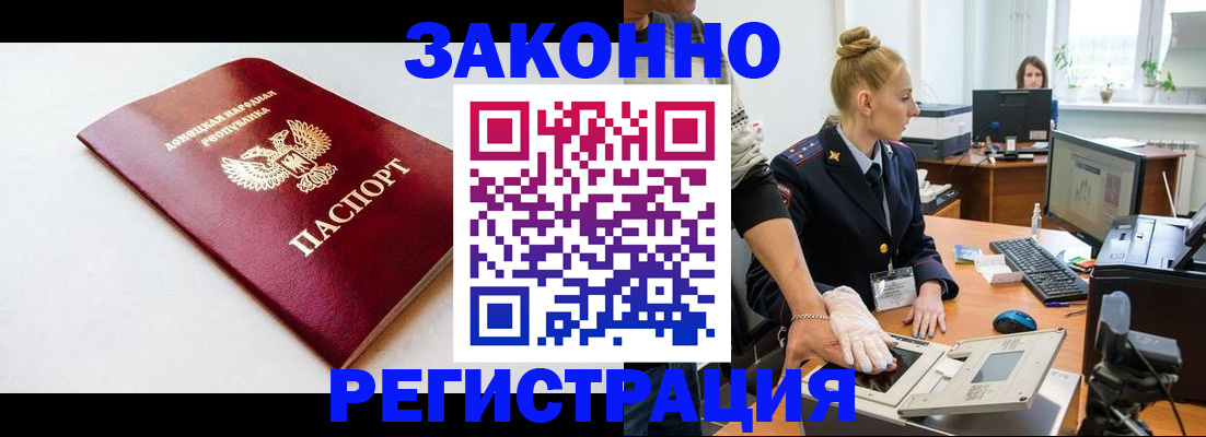 временная регистрация в Межгорье