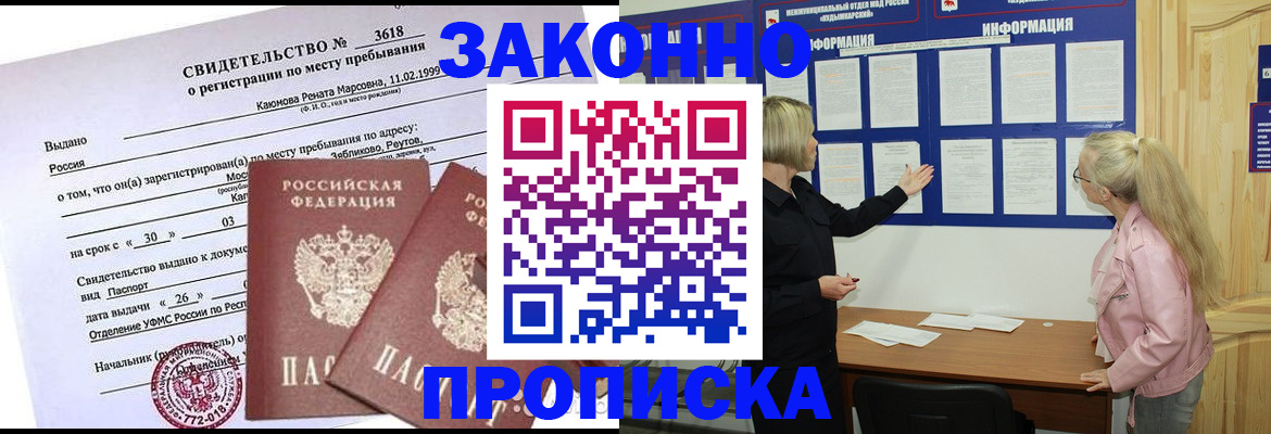 прописка иностранных граждан в Межгорье