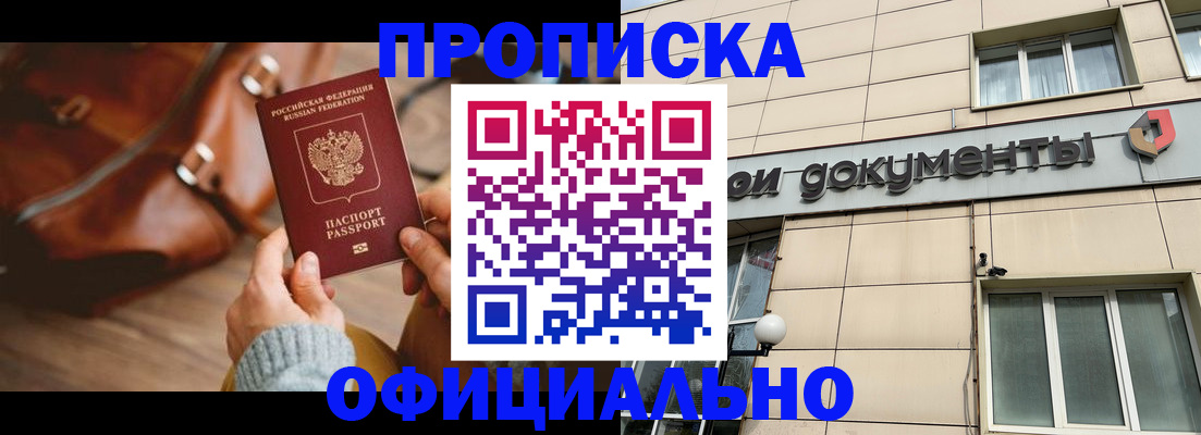 временная регистрация купить в Межгорье