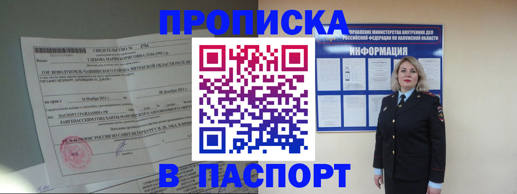 временная прописка в Межгорье