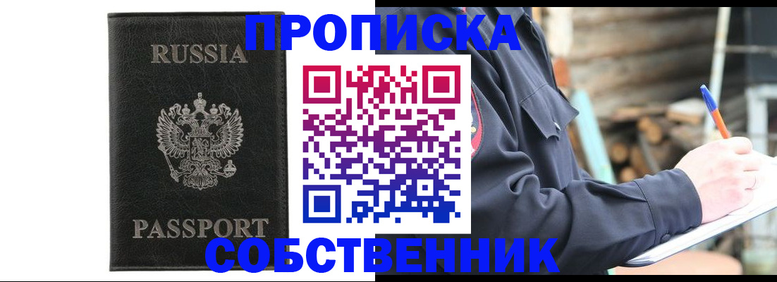 прописка штамп в Межгорье