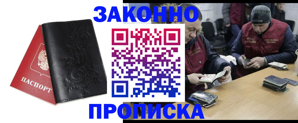 временная регистрация в Межгорье