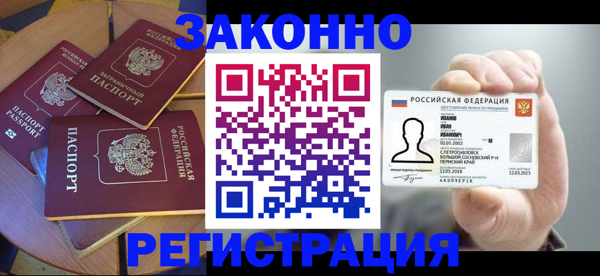 прописка для кредита в Межгорье