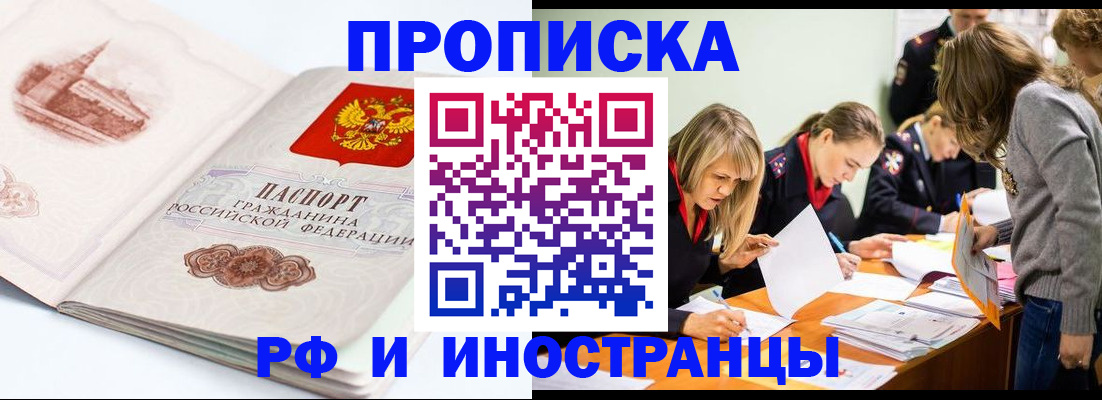 временная регистрация купить в Межгорье