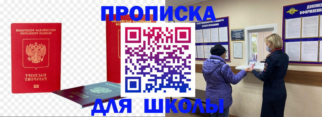 где прописаться в Межгорье